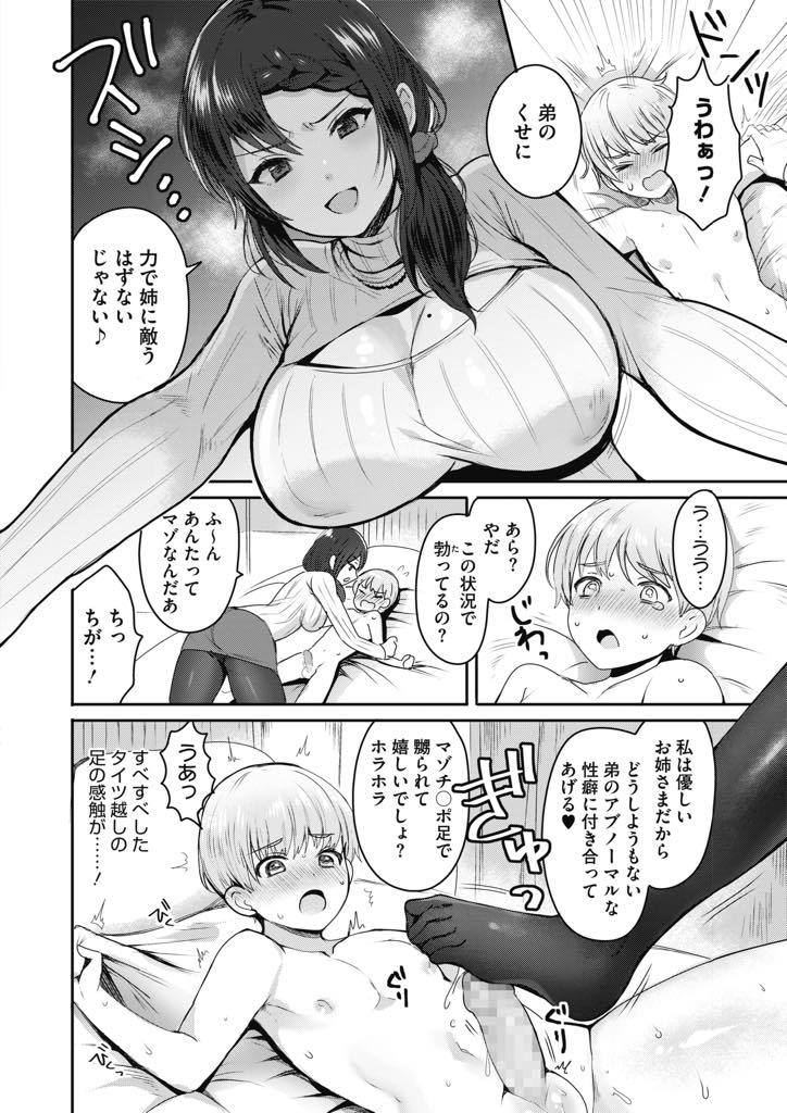 【エロ漫画】エッチできると思ってマッチアプリで知り合った巨乳お姉さんにラブホに連れていかれ、ハメ撮りや足コキでいじめて泣いてしまったショタがお詫びに生ハメ中出し童貞卒業しちゃう！