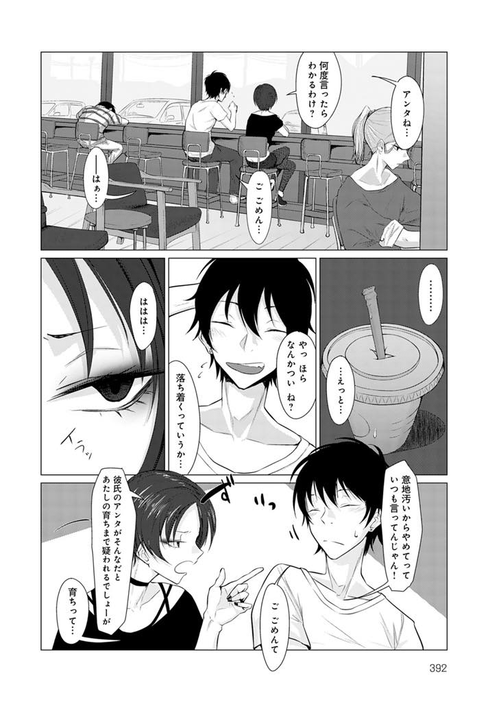 【エロ漫画】噛み癖があるSっ気のある彼氏に直すように注意するパンクな格好のショートカット貧乳お姉さん...エッチの時は彼氏に噛まれると気持ちよくなるように調教されクリ噛みおねだりし歯型が付くほど肩を噛まれながら絶頂しいちゃラブ中出しセックス【九十九弐級:歯型】