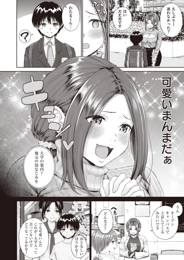 【エロ漫画】地元の幼馴染に大学を案内してあげ家に泊めてあげる可愛いものに目がない爆乳JD...可愛いまま変わらない幼馴染に異性として見られつい手を出してしまい大好きなおっぱいを舐めさせ筆下ろししいちゃラブ中出しセックス【ミカリン:ヒミツのガイダンス♡】