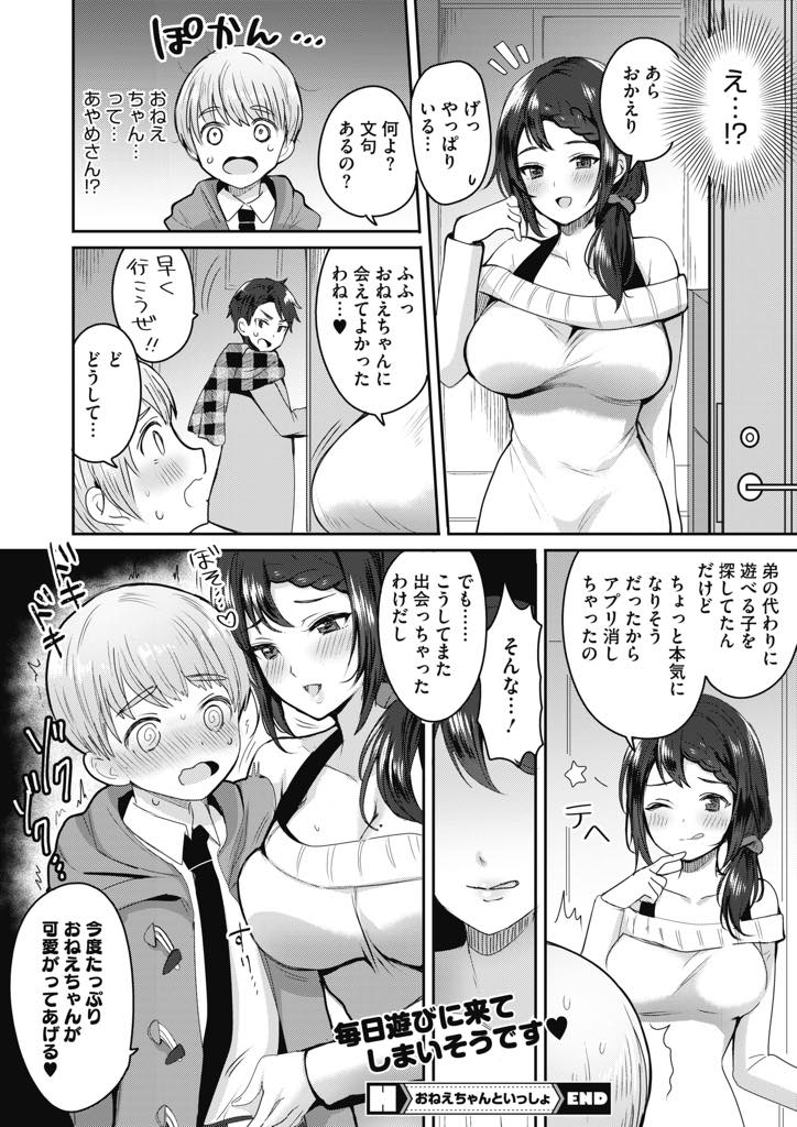 【エロ漫画】エッチできると思ってマッチアプリで知り合った巨乳お姉さんにラブホに連れていかれ、ハメ撮りや足コキでいじめて泣いてしまったショタがお詫びに生ハメ中出し童貞卒業しちゃう！