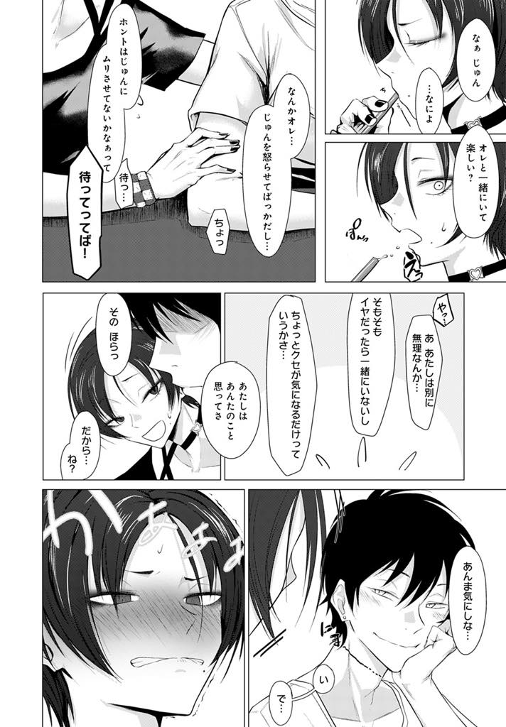 【エロ漫画】噛み癖があるSっ気のある彼氏に直すように注意するパンクな格好のショートカット貧乳お姉さん...エッチの時は彼氏に噛まれると気持ちよくなるように調教されクリ噛みおねだりし歯型が付くほど肩を噛まれながら絶頂しいちゃラブ中出しセックス【九十九弐級:歯型】