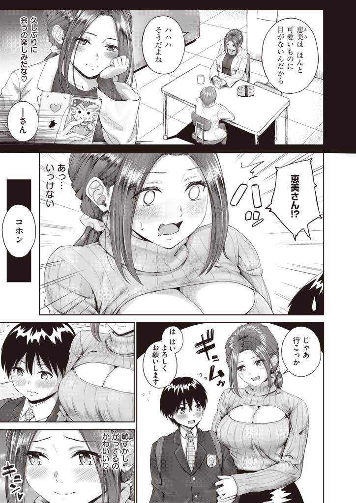 【エロ漫画】地元の幼馴染に大学を案内してあげ家に泊めてあげる可愛いものに目がない爆乳JD...可愛いまま変わらない幼馴染に異性として見られつい手を出してしまい大好きなおっぱいを舐めさせ筆下ろししいちゃラブ中出しセックス【ミカリン:ヒミツのガイダンス♡】