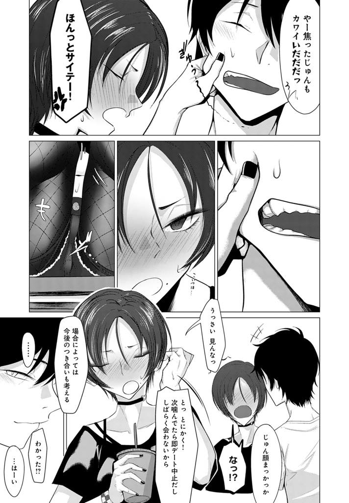 【エロ漫画】噛み癖があるSっ気のある彼氏に直すように注意するパンクな格好のショートカット貧乳お姉さん...エッチの時は彼氏に噛まれると気持ちよくなるように調教されクリ噛みおねだりし歯型が付くほど肩を噛まれながら絶頂しいちゃラブ中出しセックス【九十九弐級:歯型】