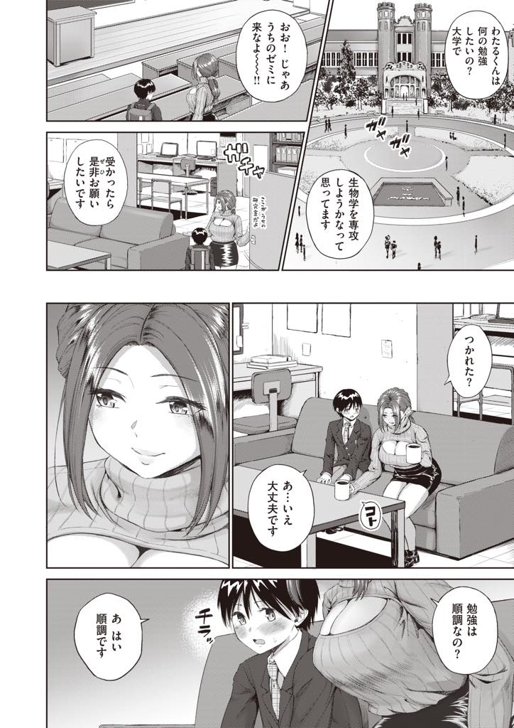 【エロ漫画】地元の幼馴染に大学を案内してあげ家に泊めてあげる可愛いものに目がない爆乳JD...可愛いまま変わらない幼馴染に異性として見られつい手を出してしまい大好きなおっぱいを舐めさせ筆下ろししいちゃラブ中出しセックス【ミカリン:ヒミツのガイダンス♡】