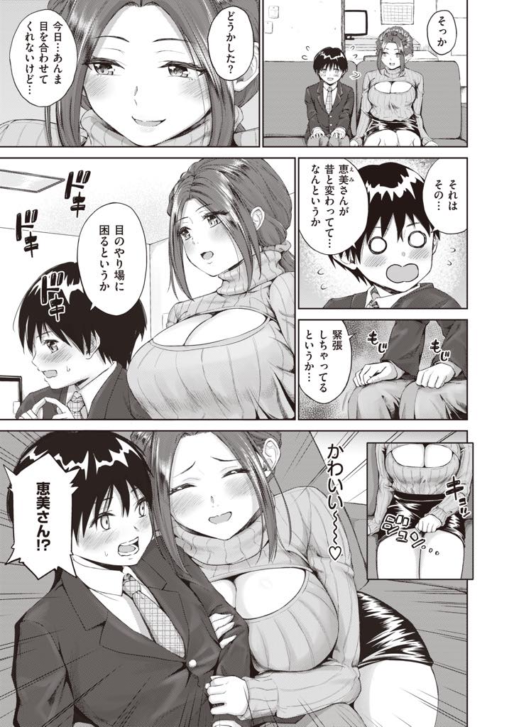 【エロ漫画】地元の幼馴染に大学を案内してあげ家に泊めてあげる可愛いものに目がない爆乳JD...可愛いまま変わらない幼馴染に異性として見られつい手を出してしまい大好きなおっぱいを舐めさせ筆下ろししいちゃラブ中出しセックス【ミカリン:ヒミツのガイダンス♡】