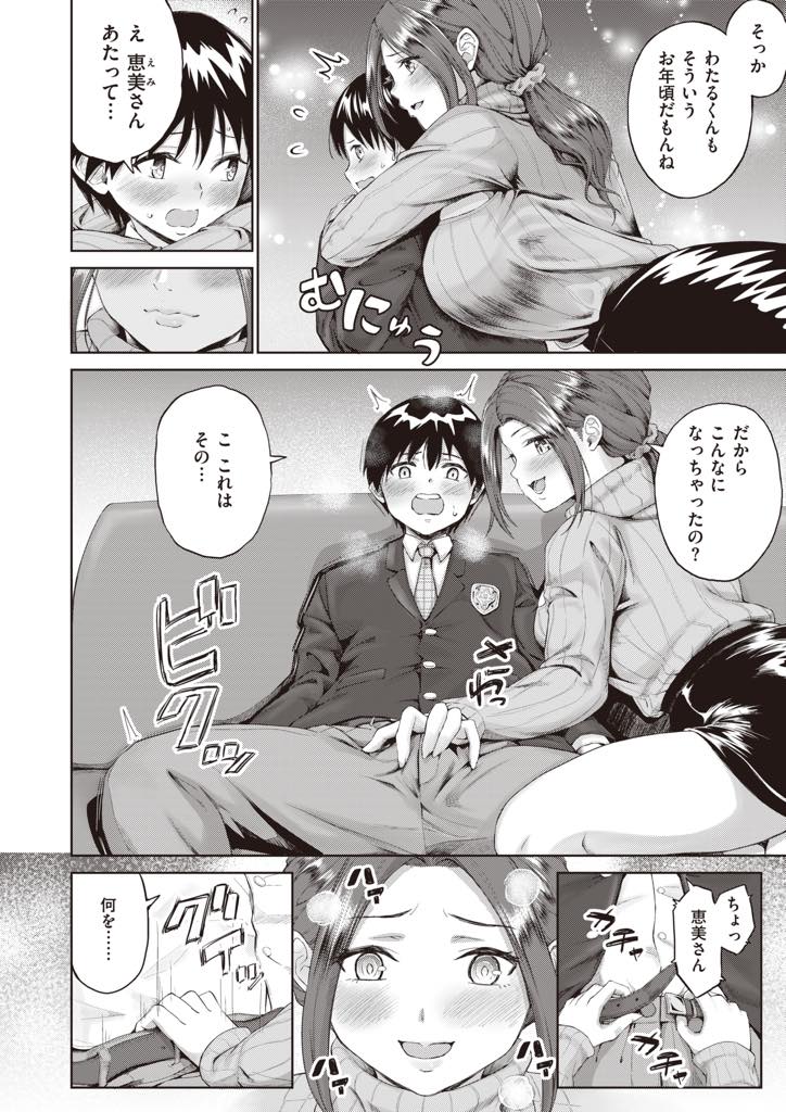 【エロ漫画】地元の幼馴染に大学を案内してあげ家に泊めてあげる可愛いものに目がない爆乳JD...可愛いまま変わらない幼馴染に異性として見られつい手を出してしまい大好きなおっぱいを舐めさせ筆下ろししいちゃラブ中出しセックス【ミカリン:ヒミツのガイダンス♡】