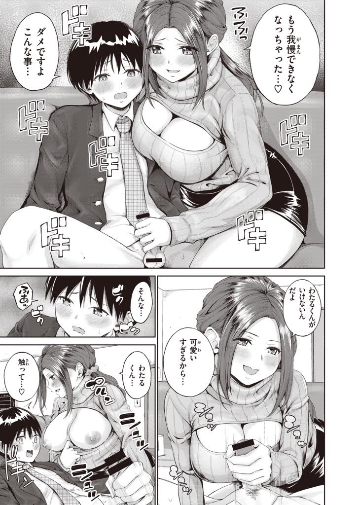 【エロ漫画】地元の幼馴染に大学を案内してあげ家に泊めてあげる可愛いものに目がない爆乳JD...可愛いまま変わらない幼馴染に異性として見られつい手を出してしまい大好きなおっぱいを舐めさせ筆下ろししいちゃラブ中出しセックス【ミカリン:ヒミツのガイダンス♡】