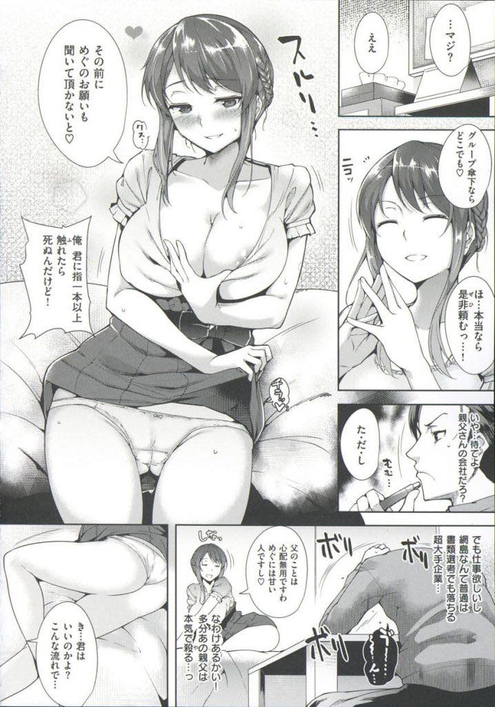 【エロ漫画】助けてもらって就活中の大学生に惚れストーカーの如く追いかけ回す社長令嬢のお姉さん...指一本でチンポを弄られ我慢できず手を出し内定と引き換えにエッチしてあげいちゃラブ中出しセックス【智弘カイ:コケットリー】