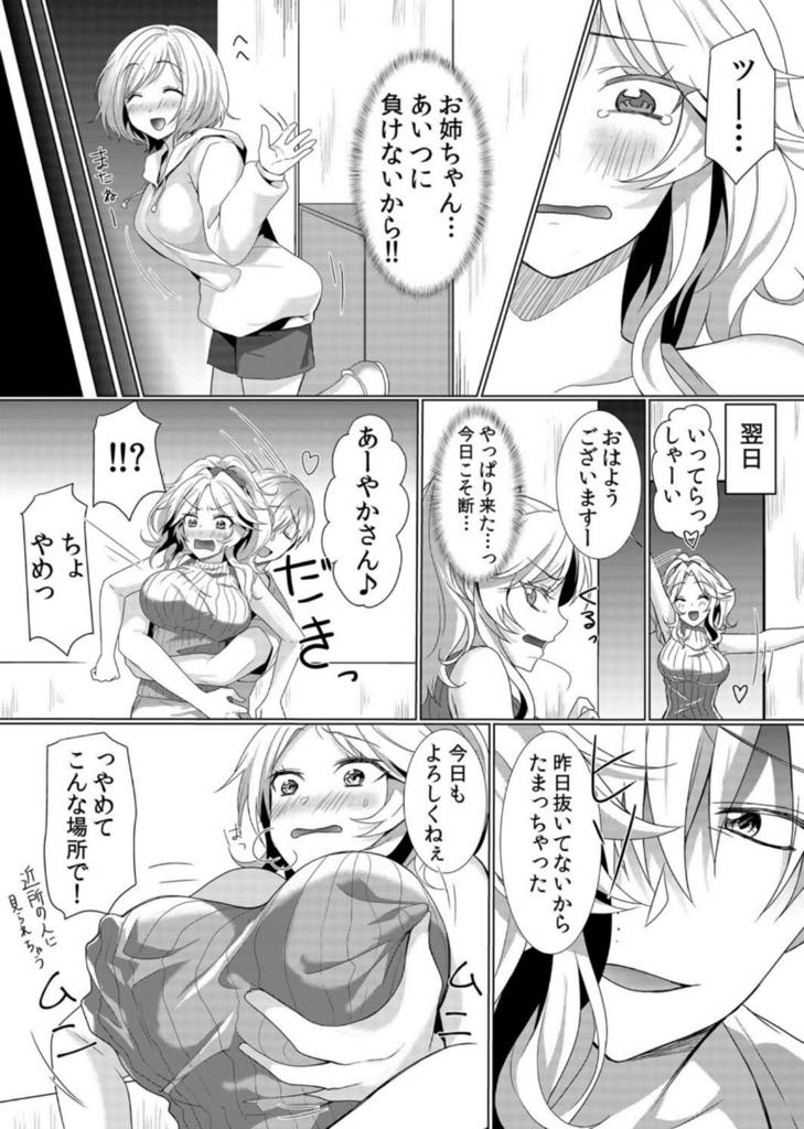 【エロ漫画】知らない男に姉のハメ撮りを見せられ黙ってホテルに着いて行く巨乳お姉さん...言うことを聞いたら写真を消すと言う男の言葉を信じ初めてチンポを触らせられ調教セックス