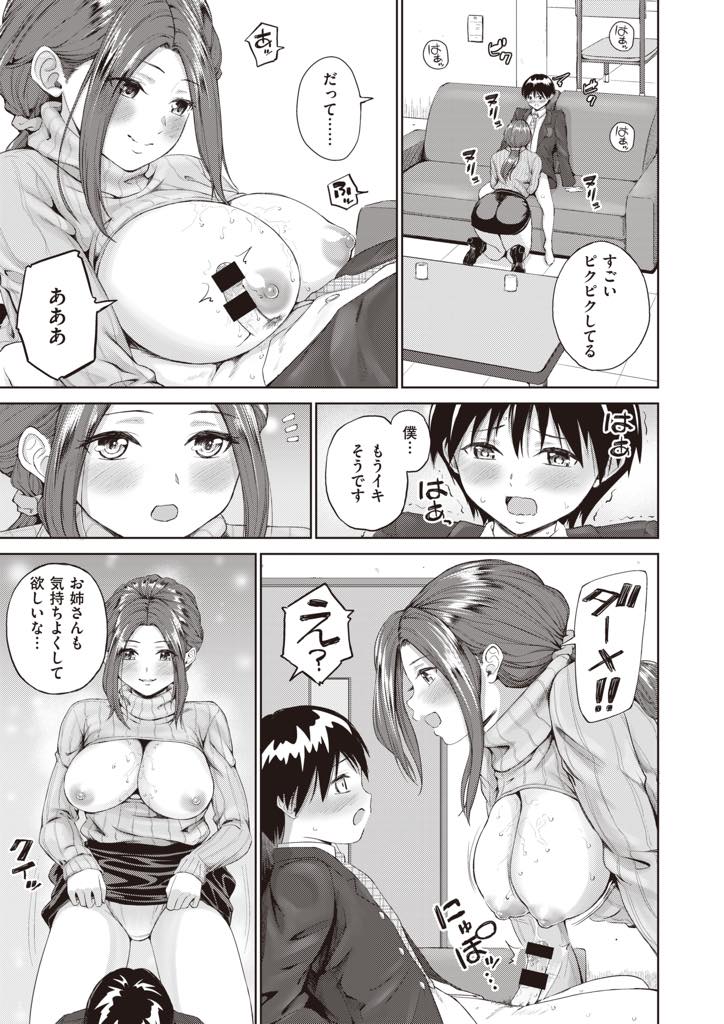 【エロ漫画】地元の幼馴染に大学を案内してあげ家に泊めてあげる可愛いものに目がない爆乳JD...可愛いまま変わらない幼馴染に異性として見られつい手を出してしまい大好きなおっぱいを舐めさせ筆下ろししいちゃラブ中出しセックス【ミカリン:ヒミツのガイダンス♡】