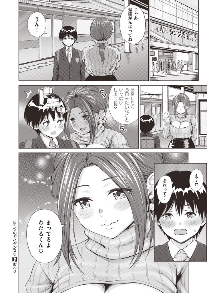 【エロ漫画】地元の幼馴染に大学を案内してあげ家に泊めてあげる可愛いものに目がない爆乳JD...可愛いまま変わらない幼馴染に異性として見られつい手を出してしまい大好きなおっぱいを舐めさせ筆下ろししいちゃラブ中出しセックス【ミカリン:ヒミツのガイダンス♡】