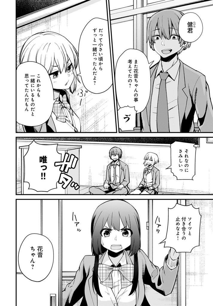 【エロ漫画】仲良しな幼馴染と彼氏の貶し合いになり一日だけ彼氏を交換して見定める巨乳JK...女たらしな先輩の本性を暴こくため隙を見せるとレイプされ相性のいいチンポから逃れられずNTRセックス