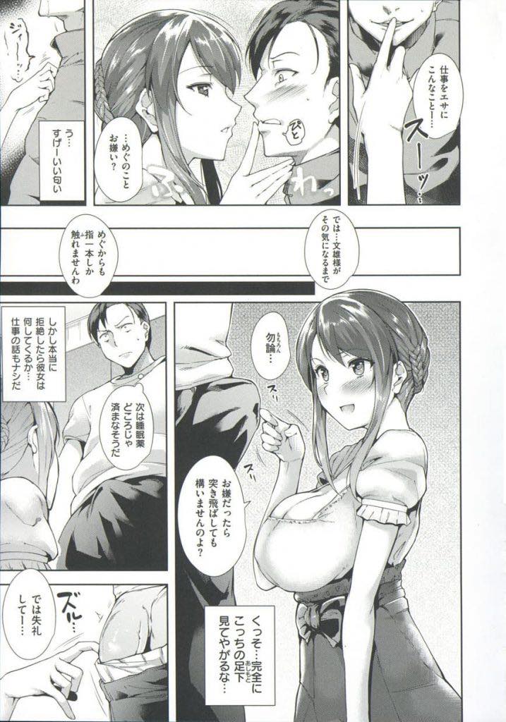 【エロ漫画】助けてもらって就活中の大学生に惚れストーカーの如く追いかけ回す社長令嬢のお姉さん...指一本でチンポを弄られ我慢できず手を出し内定と引き換えにエッチしてあげいちゃラブ中出しセックス【智弘カイ:コケットリー】