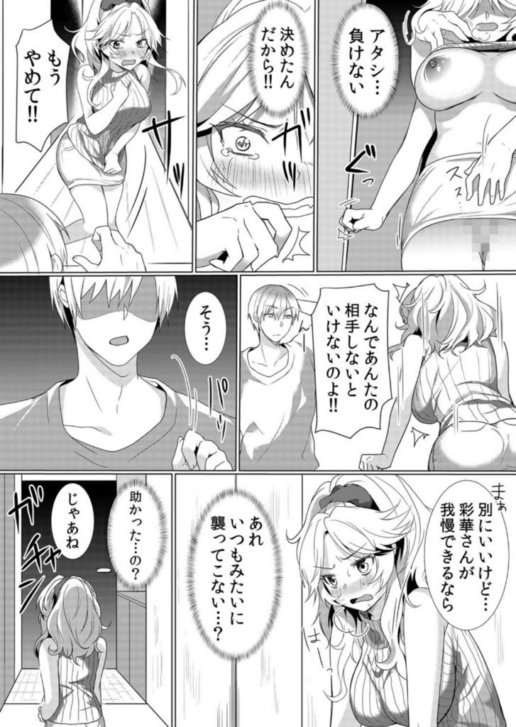 【エロ漫画】知らない男に姉のハメ撮りを見せられ黙ってホテルに着いて行く巨乳お姉さん...言うことを聞いたら写真を消すと言う男の言葉を信じ初めてチンポを触らせられ調教セックス