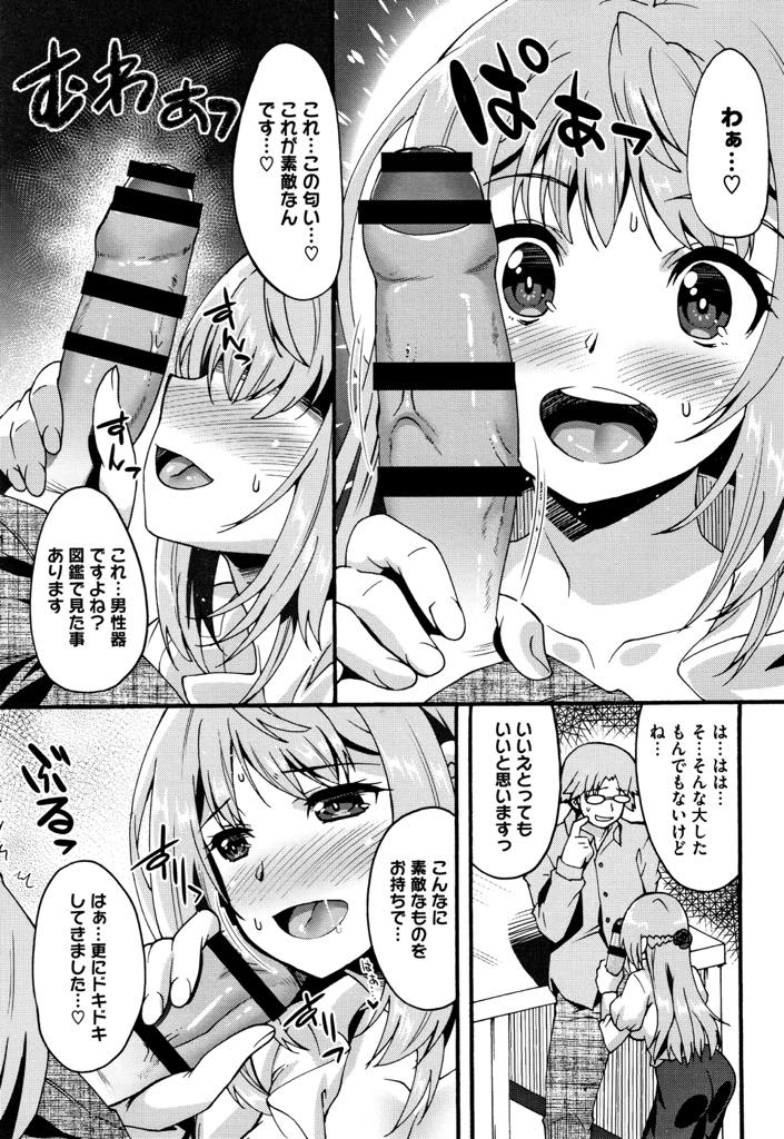 【エロ漫画】好みの匂いの男を運命の相手だと信じ告白する匂いフェチの巨乳お嬢様...特に匂いの強いチンポを可愛がり頬ずりしていると顔射されマンコにも匂いを擦り込んでもらいいちゃラブ中出しセックス