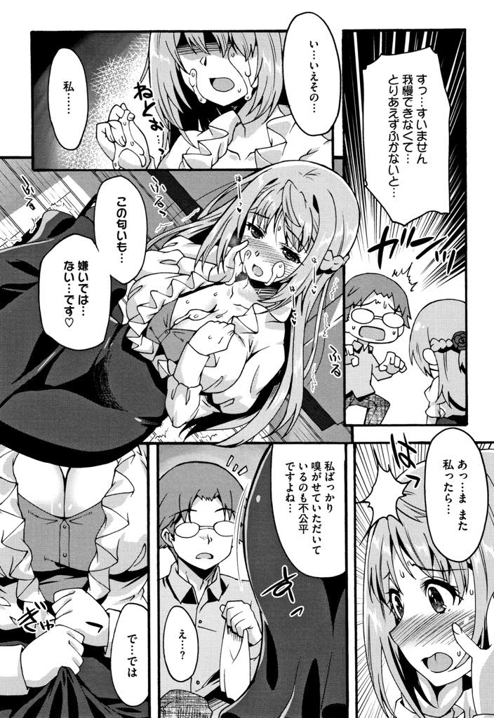 【エロ漫画】好みの匂いの男を運命の相手だと信じ告白する匂いフェチの巨乳お嬢様...特に匂いの強いチンポを可愛がり頬ずりしていると顔射されマンコにも匂いを擦り込んでもらいいちゃラブ中出しセックス