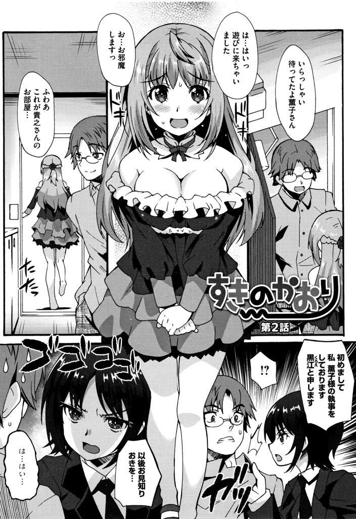 【エロ漫画】恋人の部屋で好きな匂いに包まれ酔って理性が抑えられなくなる巨乳お嬢様...最後までご奉仕するつもりで彼氏に手を出させず腰を振っていたが気持ちよすぎて腰が抜けてしまい主導権を渡しいちゃラブ中出しセックス