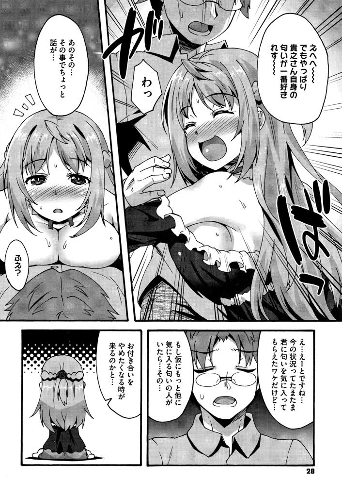 【エロ漫画】恋人の部屋で好きな匂いに包まれ酔って理性が抑えられなくなる巨乳お嬢様...最後までご奉仕するつもりで彼氏に手を出させず腰を振っていたが気持ちよすぎて腰が抜けてしまい主導権を渡しいちゃラブ中出しセックス