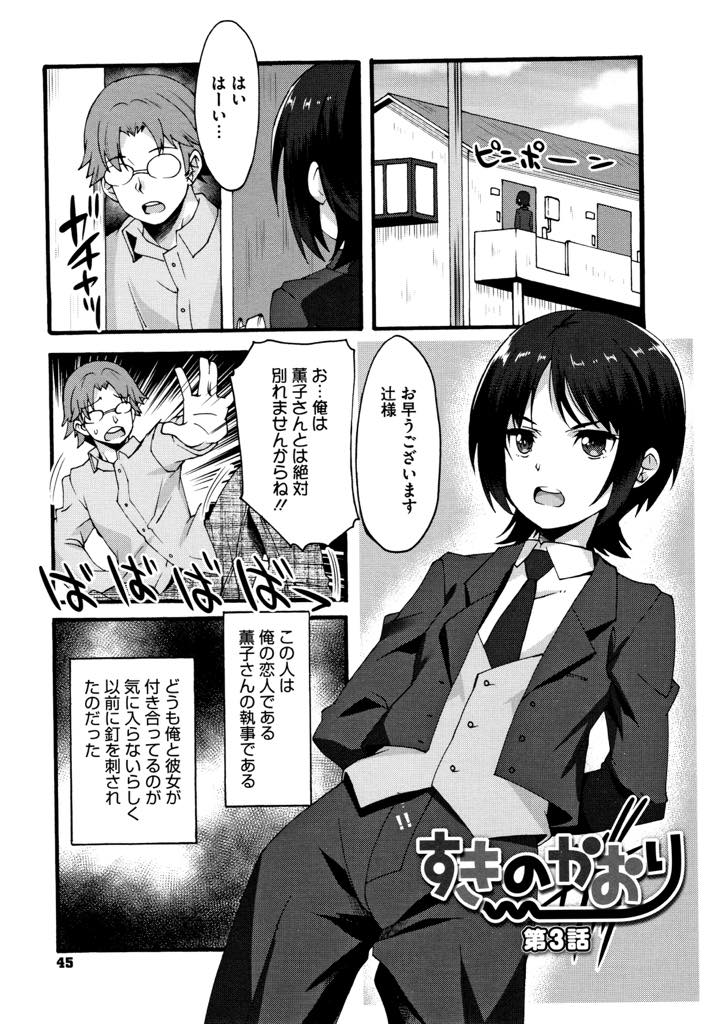 【エロ漫画】お嬢様がお熱になる恋人がどれほどの男なのかエッチして確かめるボーイッシュなちっぱい執事...いきなり挿入しようとする男性経験のない彼女にしっかり前戯して挿入し快楽でだらしなく緩んだ顔を褒め中出しセックス