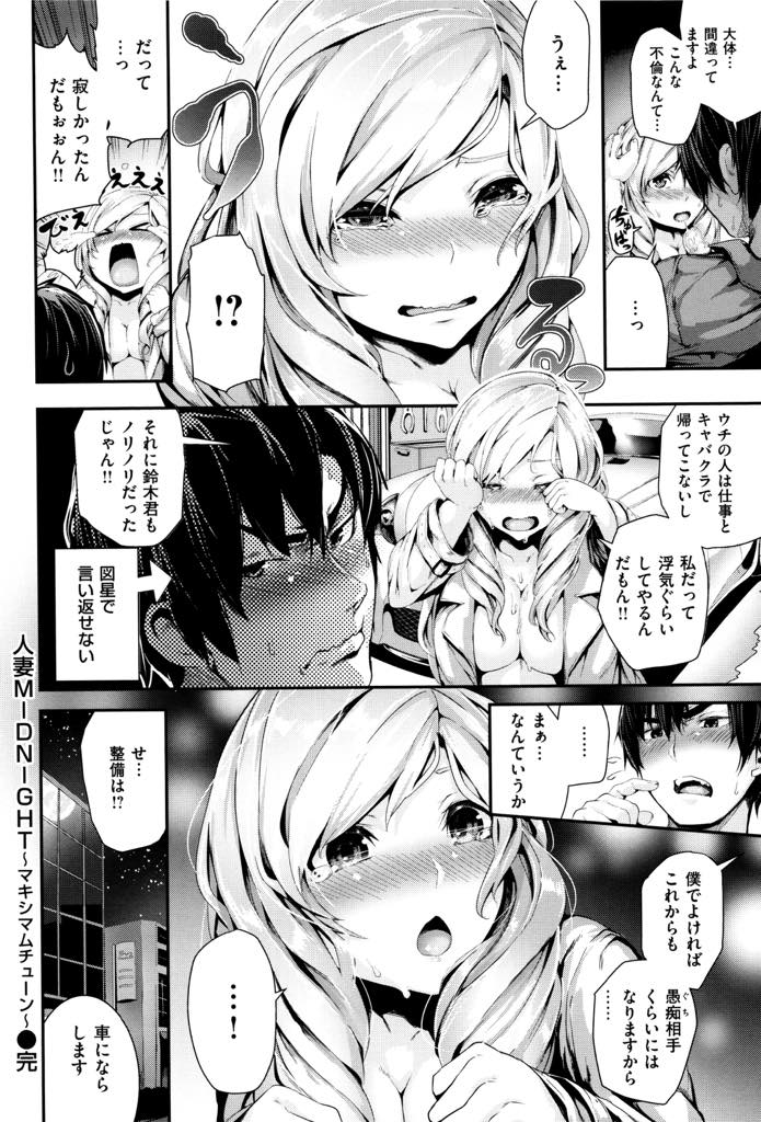 【エロ漫画】車内に置いていたオモチャを見つけさせ誘惑する淫乱巨乳の人妻。バイブ責めにされ生ハメいちゃラブセックスでトロ顔で快楽堕ちしちゃう！