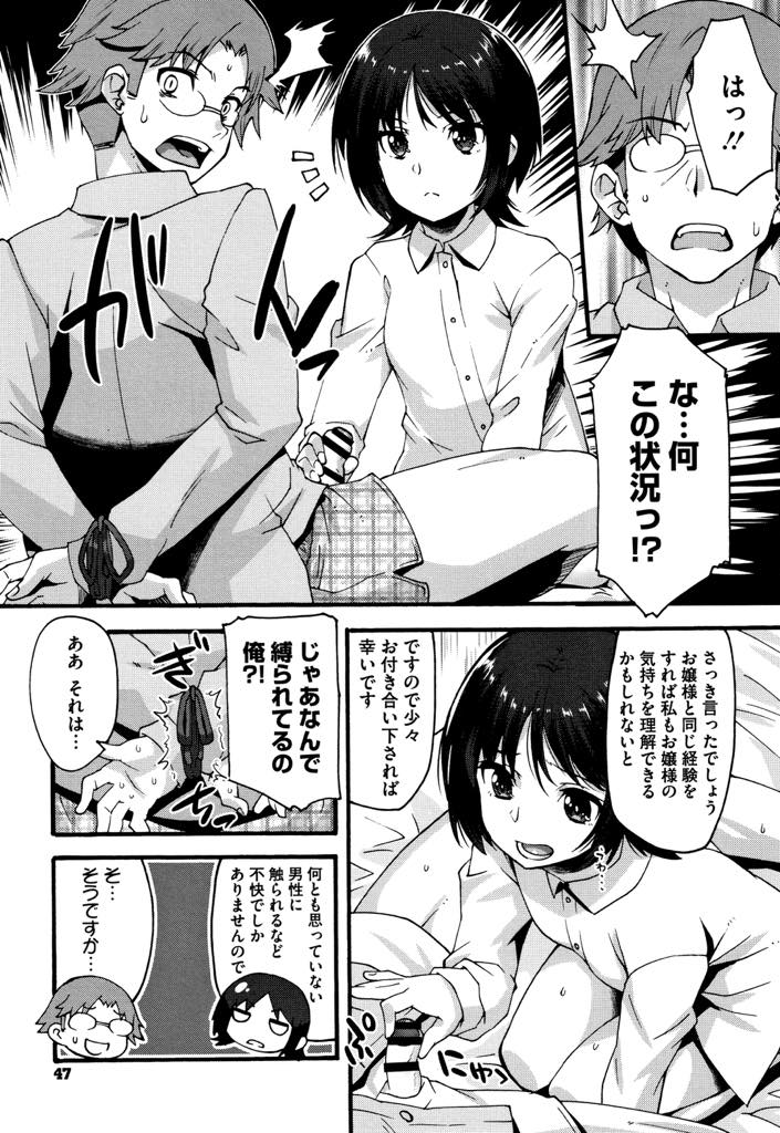 【エロ漫画】お嬢様がお熱になる恋人がどれほどの男なのかエッチして確かめるボーイッシュなちっぱい執事...いきなり挿入しようとする男性経験のない彼女にしっかり前戯して挿入し快楽でだらしなく緩んだ顔を褒め中出しセックス