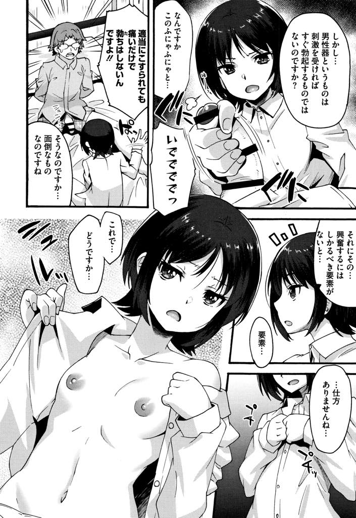 【エロ漫画】お嬢様がお熱になる恋人がどれほどの男なのかエッチして確かめるボーイッシュなちっぱい執事...いきなり挿入しようとする男性経験のない彼女にしっかり前戯して挿入し快楽でだらしなく緩んだ顔を褒め中出しセックス