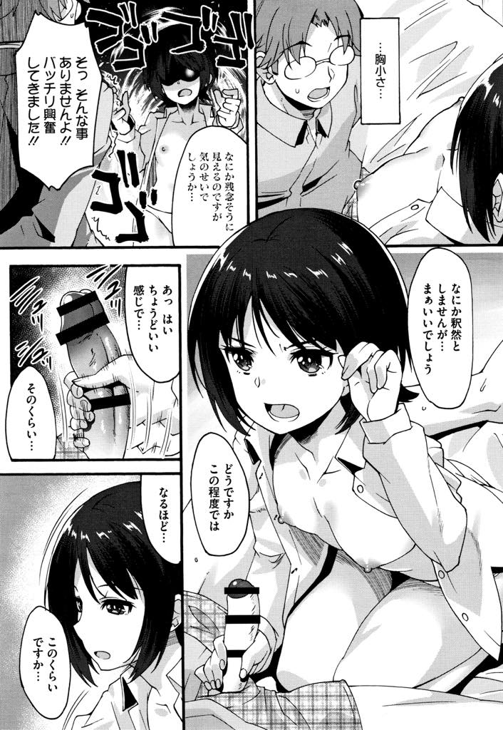 【エロ漫画】お嬢様がお熱になる恋人がどれほどの男なのかエッチして確かめるボーイッシュなちっぱい執事...いきなり挿入しようとする男性経験のない彼女にしっかり前戯して挿入し快楽でだらしなく緩んだ顔を褒め中出しセックス