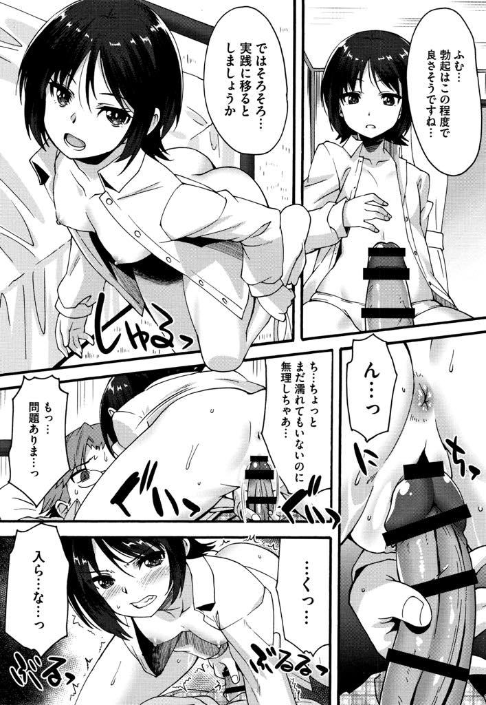 【エロ漫画】お嬢様がお熱になる恋人がどれほどの男なのかエッチして確かめるボーイッシュなちっぱい執事...いきなり挿入しようとする男性経験のない彼女にしっかり前戯して挿入し快楽でだらしなく緩んだ顔を褒め中出しセックス