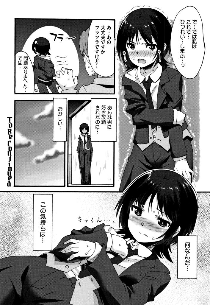 【エロ漫画】お嬢様がお熱になる恋人がどれほどの男なのかエッチして確かめるボーイッシュなちっぱい執事...いきなり挿入しようとする男性経験のない彼女にしっかり前戯して挿入し快楽でだらしなく緩んだ顔を褒め中出しセックス