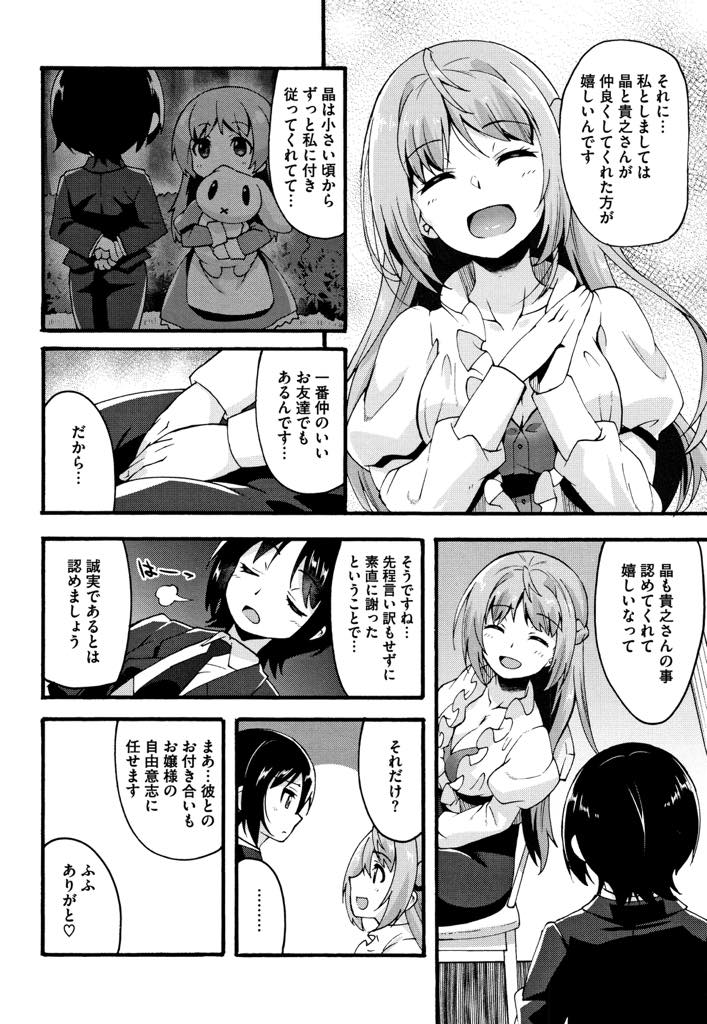 【エロ漫画】自分の執事と恋人が仲直りしてくれたことに喜びどんな風に処女を卒業したか再現させる巨乳お嬢様...愛液と精液で汚れたチンポをお掃除フェラし久しぶりのエッチで好きな気持ちを受け取りいちゃラブ中出しセックス