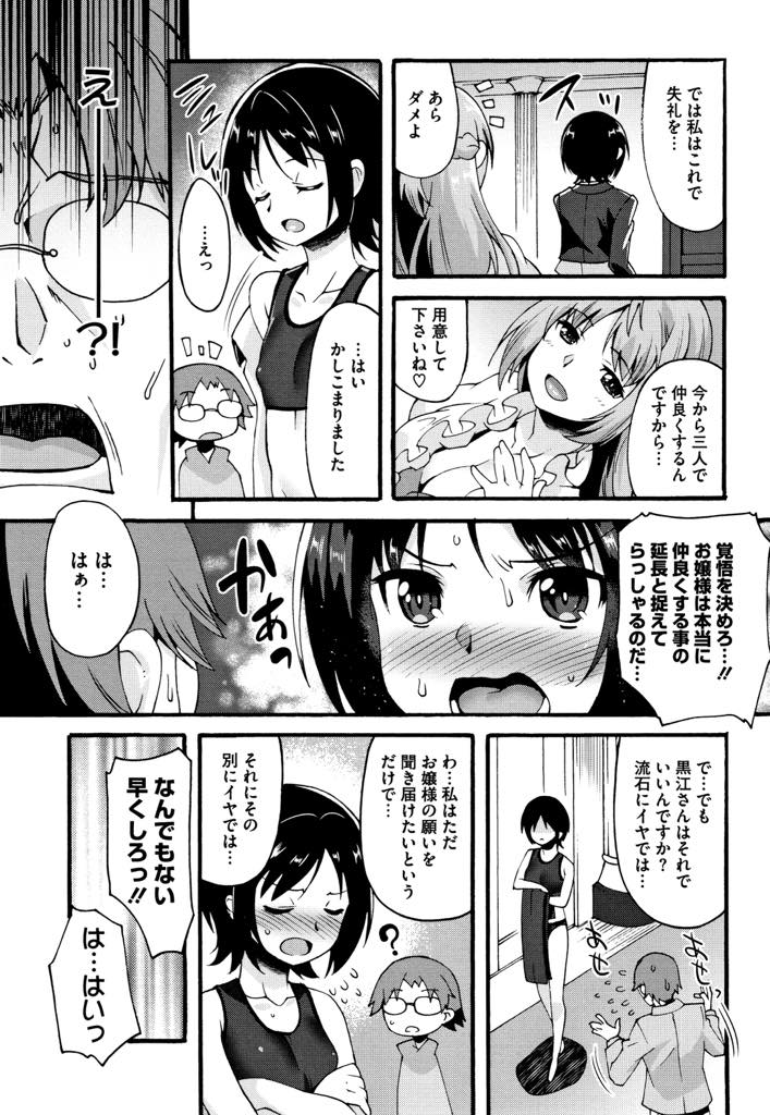 【エロ漫画】自分の執事と恋人が仲直りしてくれたことに喜びどんな風に処女を卒業したか再現させる巨乳お嬢様...愛液と精液で汚れたチンポをお掃除フェラし久しぶりのエッチで好きな気持ちを受け取りいちゃラブ中出しセックス