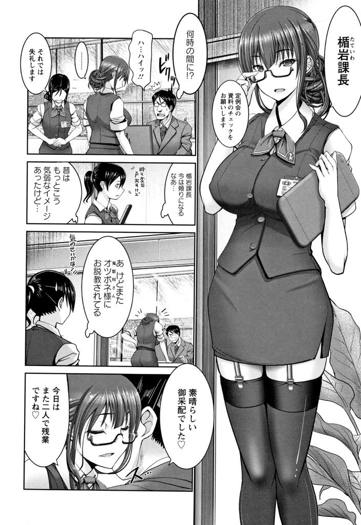 【エロ漫画】仕事はできるが仕事を割り振るのが下手な課長の補佐役に選ばれた巨乳性格のキツそうなOL...エッチなことでしかストレスを解消できない彼女の機嫌を損ねないように命令に従いクンニし初めて膣イキさせてあげ中出しセックス【大林森:おつぼね様だったけどチ○ポには勝てなかったよ】