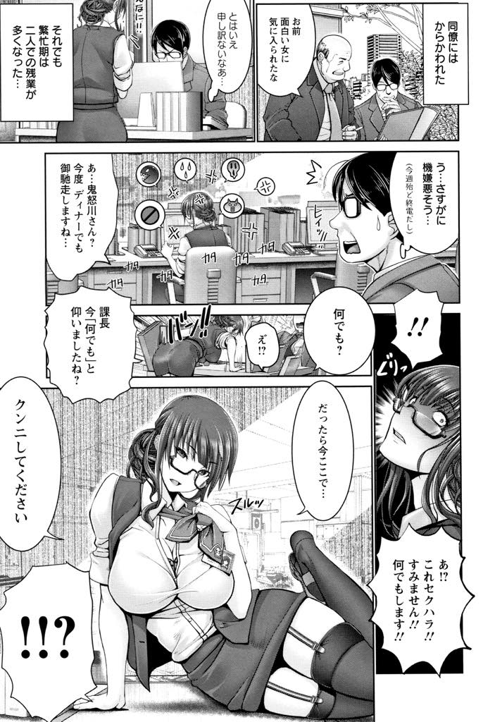 【エロ漫画】仕事はできるが仕事を割り振るのが下手な課長の補佐役に選ばれた巨乳性格のキツそうなOL...エッチなことでしかストレスを解消できない彼女の機嫌を損ねないように命令に従いクンニし初めて膣イキさせてあげ中出しセックス【大林森:おつぼね様だったけどチ○ポには勝てなかったよ】