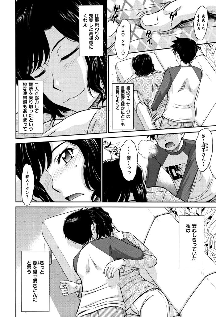 【エロ漫画】娘の彼氏に仕事を手伝ってもらい気が緩んで浮気してしまうシングルマザー...次の日も体を求めてきた彼にキスでねじ伏せられ割り切ってホテルに行きずっと求めていた快感を与えられアヘ堕ち中出しセックス