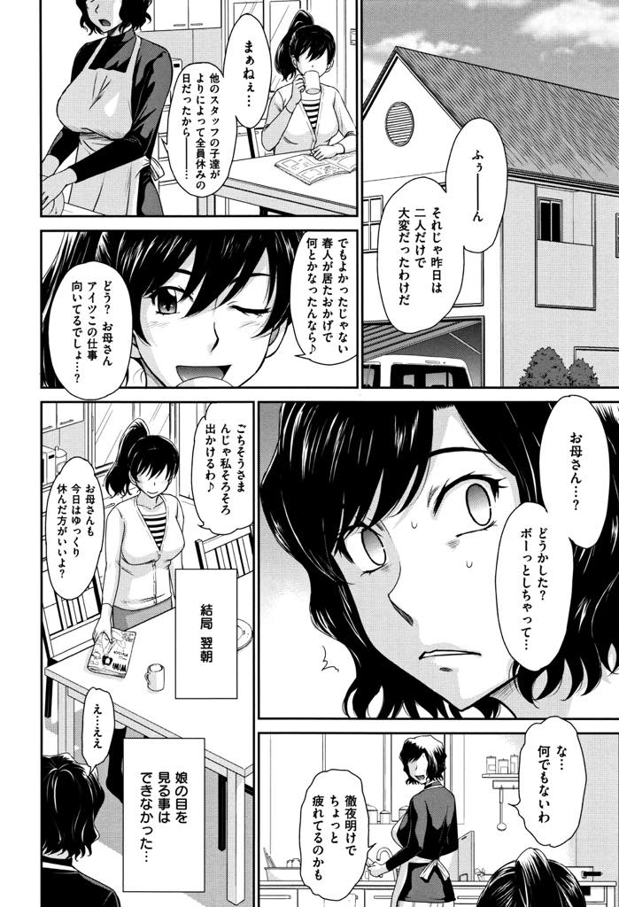 【エロ漫画】娘の彼氏に仕事を手伝ってもらい気が緩んで浮気してしまうシングルマザー...次の日も体を求めてきた彼にキスでねじ伏せられ割り切ってホテルに行きずっと求めていた快感を与えられアヘ堕ち中出しセックス