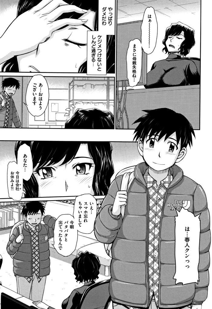 【エロ漫画】娘の彼氏に仕事を手伝ってもらい気が緩んで浮気してしまうシングルマザー...次の日も体を求めてきた彼にキスでねじ伏せられ割り切ってホテルに行きずっと求めていた快感を与えられアヘ堕ち中出しセックス