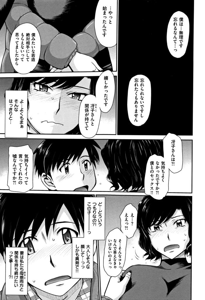 【エロ漫画】娘の彼氏に仕事を手伝ってもらい気が緩んで浮気してしまうシングルマザー...次の日も体を求めてきた彼にキスでねじ伏せられ割り切ってホテルに行きずっと求めていた快感を与えられアヘ堕ち中出しセックス