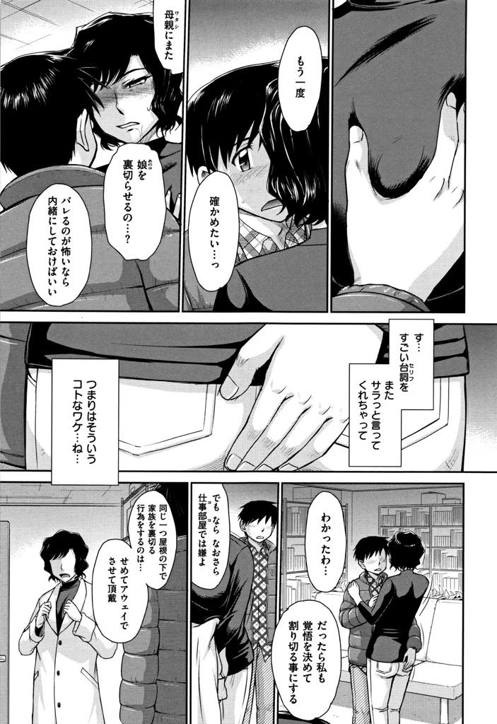 【エロ漫画】娘の彼氏に仕事を手伝ってもらい気が緩んで浮気してしまうシングルマザー...次の日も体を求めてきた彼にキスでねじ伏せられ割り切ってホテルに行きずっと求めていた快感を与えられアヘ堕ち中出しセックス