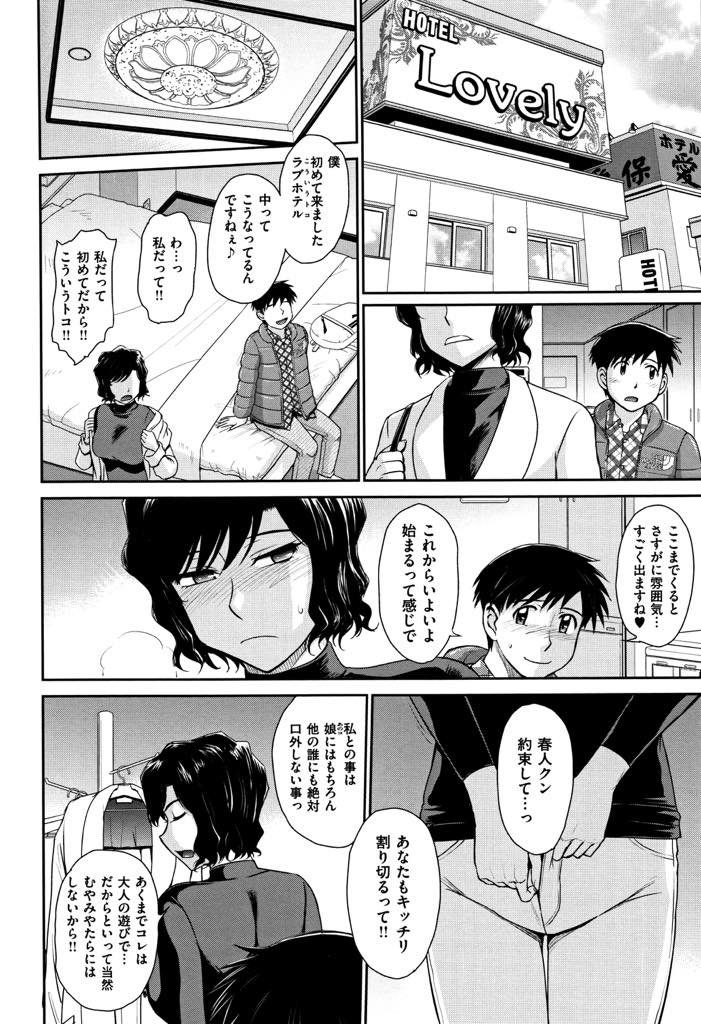 【エロ漫画】娘の彼氏に仕事を手伝ってもらい気が緩んで浮気してしまうシングルマザー...次の日も体を求めてきた彼にキスでねじ伏せられ割り切ってホテルに行きずっと求めていた快感を与えられアヘ堕ち中出しセックス