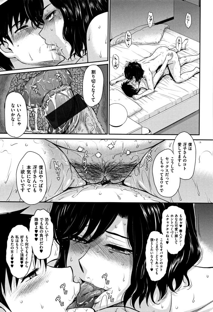 【エロ漫画】娘の彼氏に仕事を手伝ってもらい気が緩んで浮気してしまうシングルマザー...次の日も体を求めてきた彼にキスでねじ伏せられ割り切ってホテルに行きずっと求めていた快感を与えられアヘ堕ち中出しセックス