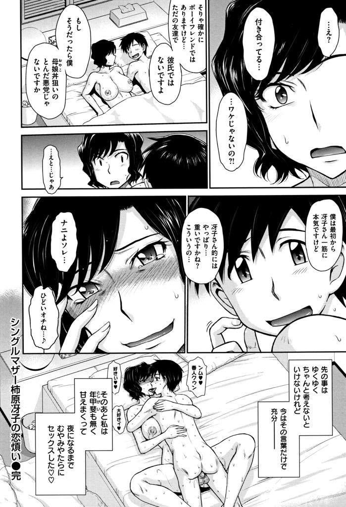 【エロ漫画】娘の彼氏に仕事を手伝ってもらい気が緩んで浮気してしまうシングルマザー...次の日も体を求めてきた彼にキスでねじ伏せられ割り切ってホテルに行きずっと求めていた快感を与えられアヘ堕ち中出しセックス