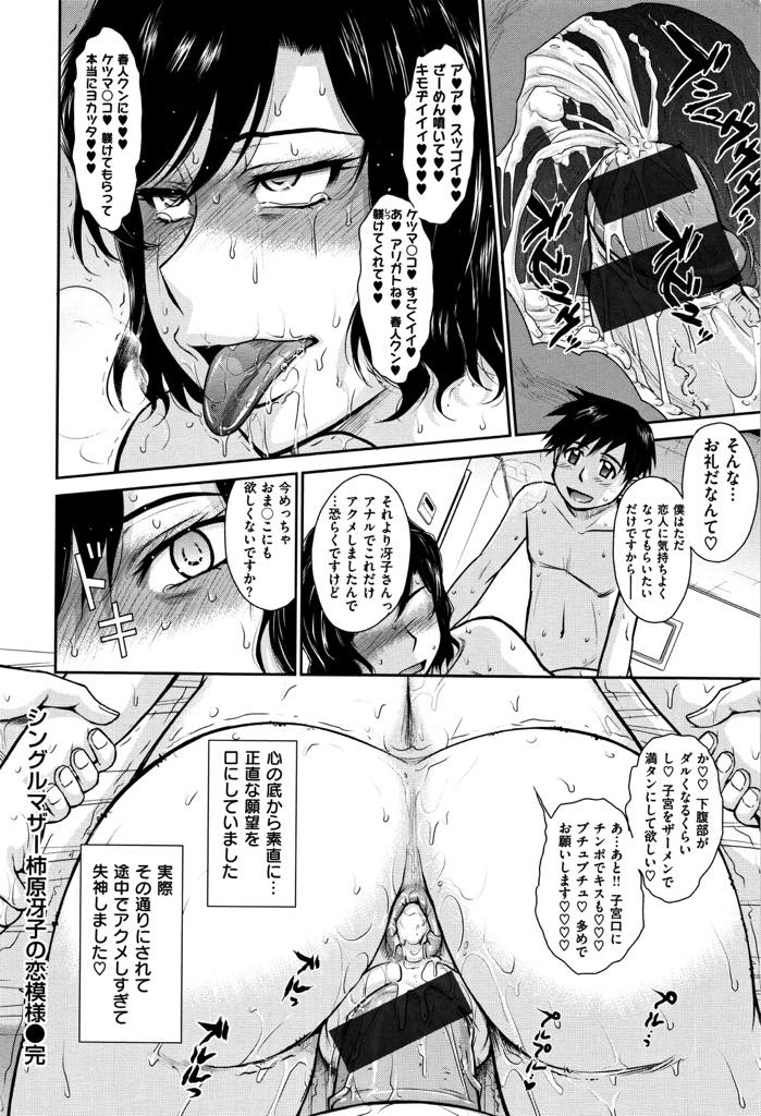 【エロ漫画】娘の友達と付き合うことになり隔週でラブホに行き性感帯を開発される巨乳熟女...時間をかけてほぐされたアナルのバージンを奪われお腹の裏から子宮を責められる感覚に病みつきになりアナル中出しセックス