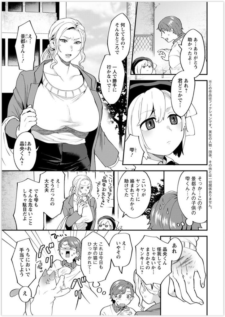 【エロ漫画】自分より年下の男の子に助けられる情けない近所の大学生を鍛える爆乳人妻...デカイだけのチンポでは満足できず女の悦ぶ腰に使い方を教え浮気セックス