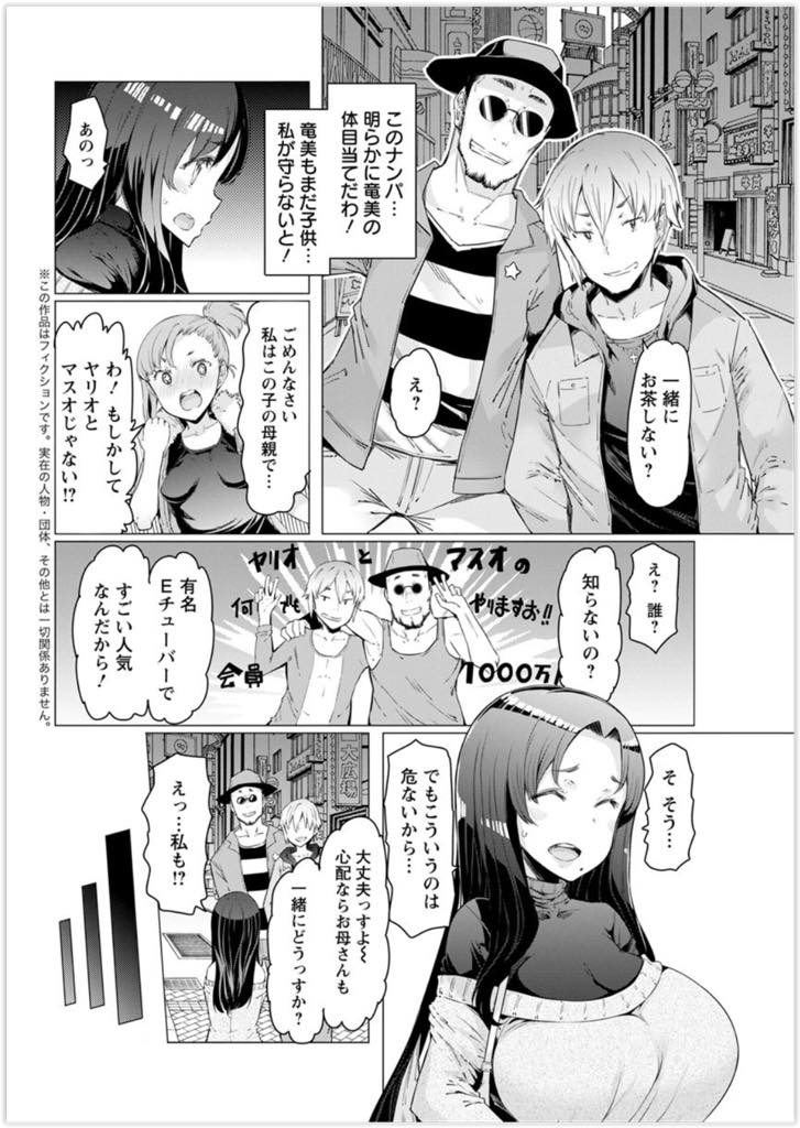 【エロ漫画】娘とお出かけ中にナンパされ娘を守ろうと体を張る爆乳人妻...五分以内にイかせられなかった罰ゲームに生で挿入されデカマラで旦那のチンポを上書きされアヘ堕ち中出しセックス【EBA:母の姦違い】