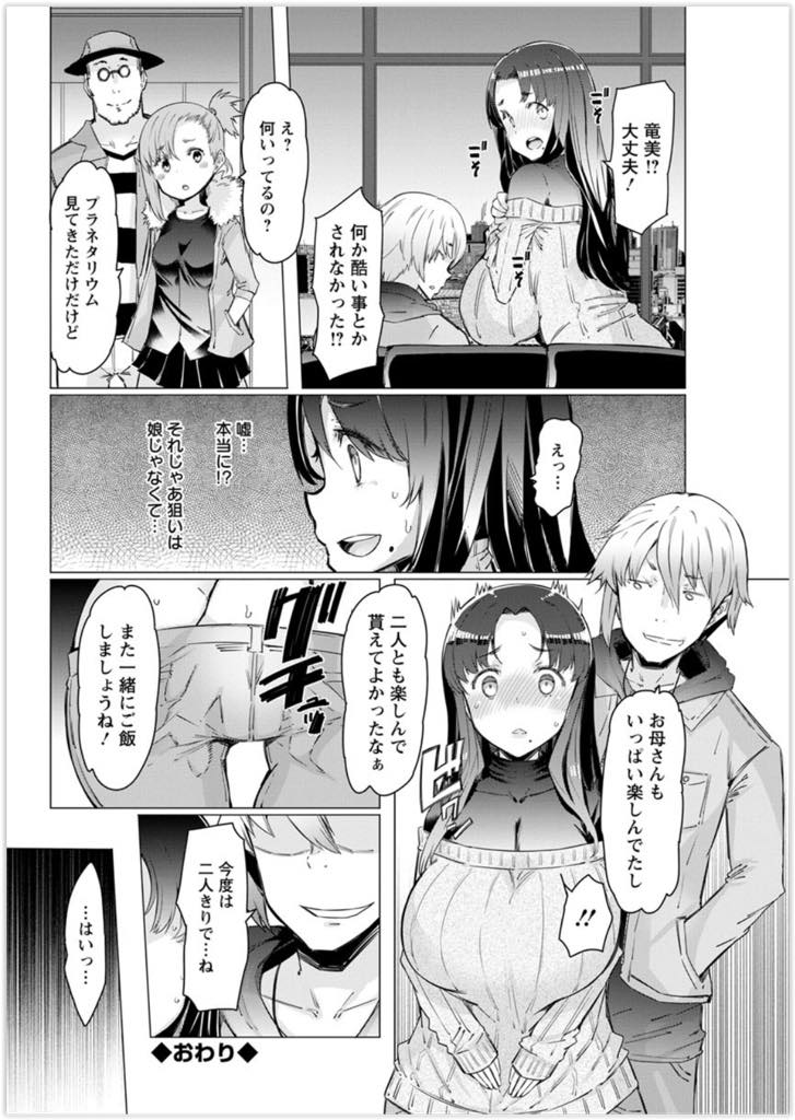 【エロ漫画】娘とお出かけ中にナンパされ娘を守ろうと体を張る爆乳人妻...五分以内にイかせられなかった罰ゲームに生で挿入されデカマラで旦那のチンポを上書きされアヘ堕ち中出しセックス【EBA:母の姦違い】