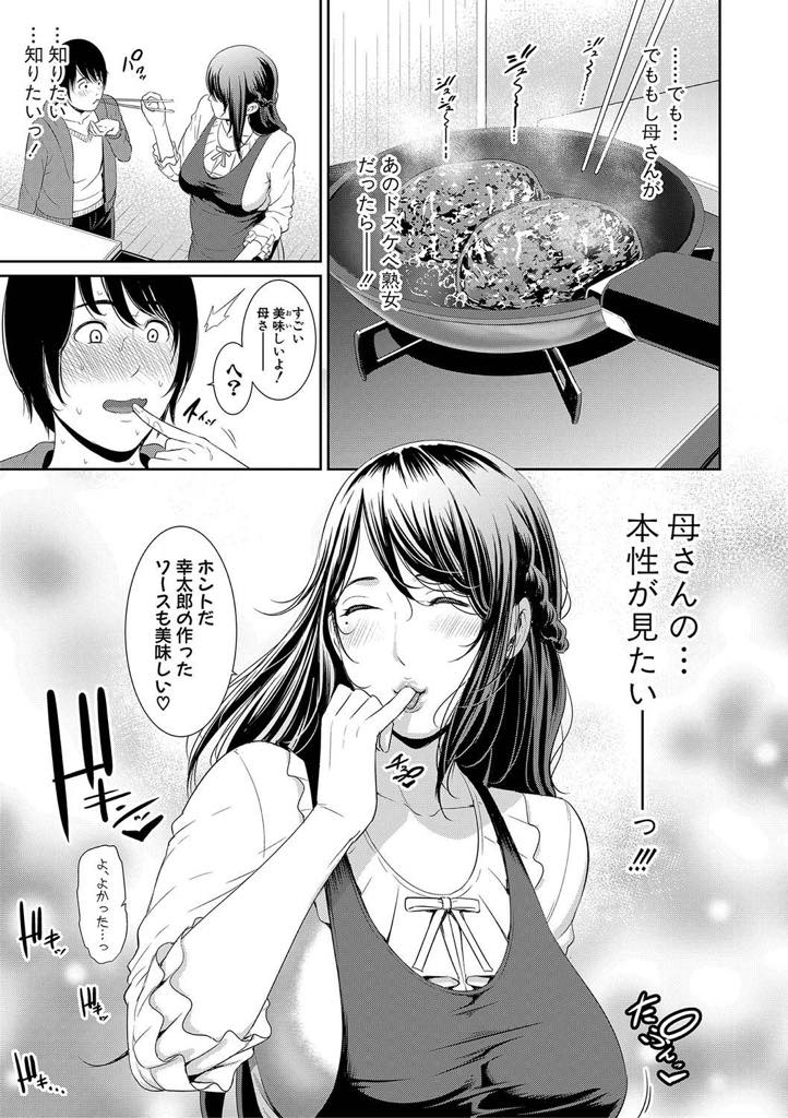 【エロ漫画】犬のように愛液を垂らして虐めてくれるご主人様の正体を知り背徳感で絶頂する巨乳ママ...唯一の肉親だがずっと繋がりたかった母親だとわかり他の男とセックスできないように忘れられないほど種付けし近親中出しセックス