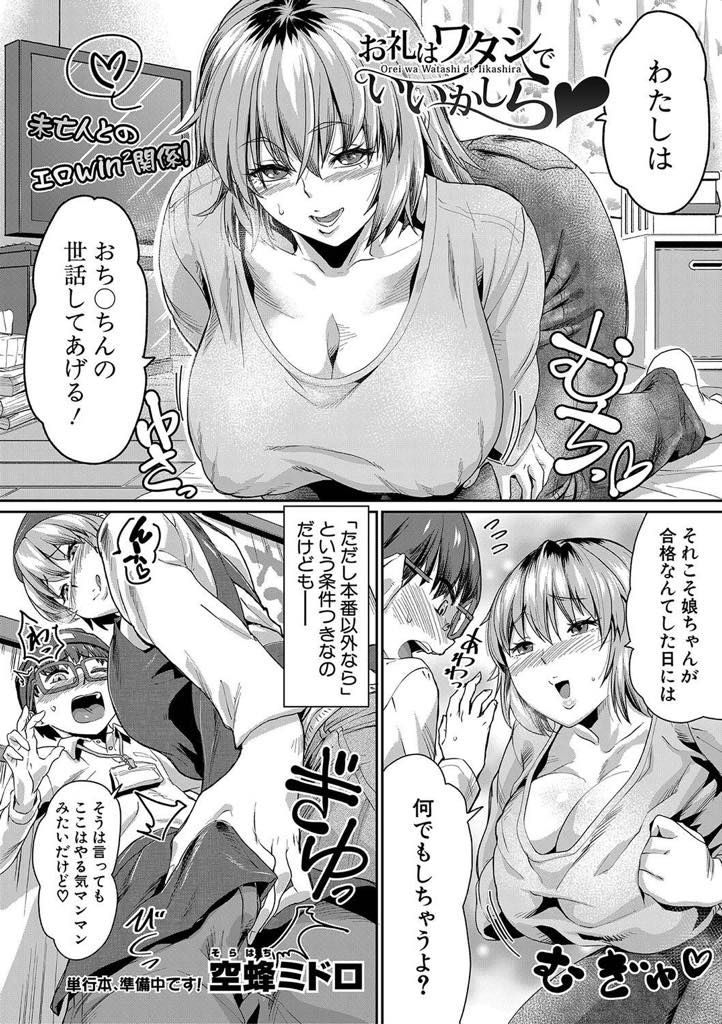 【エロ漫画】パート先の男の子に娘の勉強を見てもらうお礼に性処理してあげる未亡人。娘が試験に合格できるとわかりご褒美に筆下ろしし本番を我慢した分チンポが気持ちよく感じいちゃラブ中出しセックス