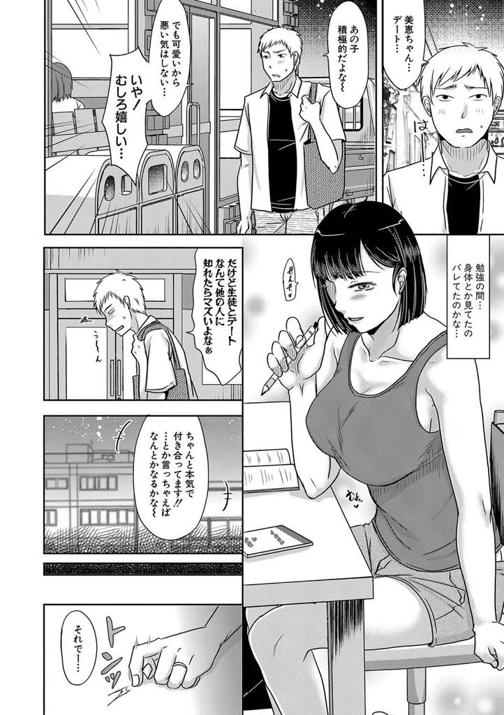【エロ漫画】家庭教師の先生が授業中娘に手を出さないように性処理しようとする巨乳人妻...娘の成績をあげてくれたお礼にデート前にフェラし妄想していたチンポを挿れてもらい浮気中出しセックス【黒金真樹:気になるあの子の母親は】