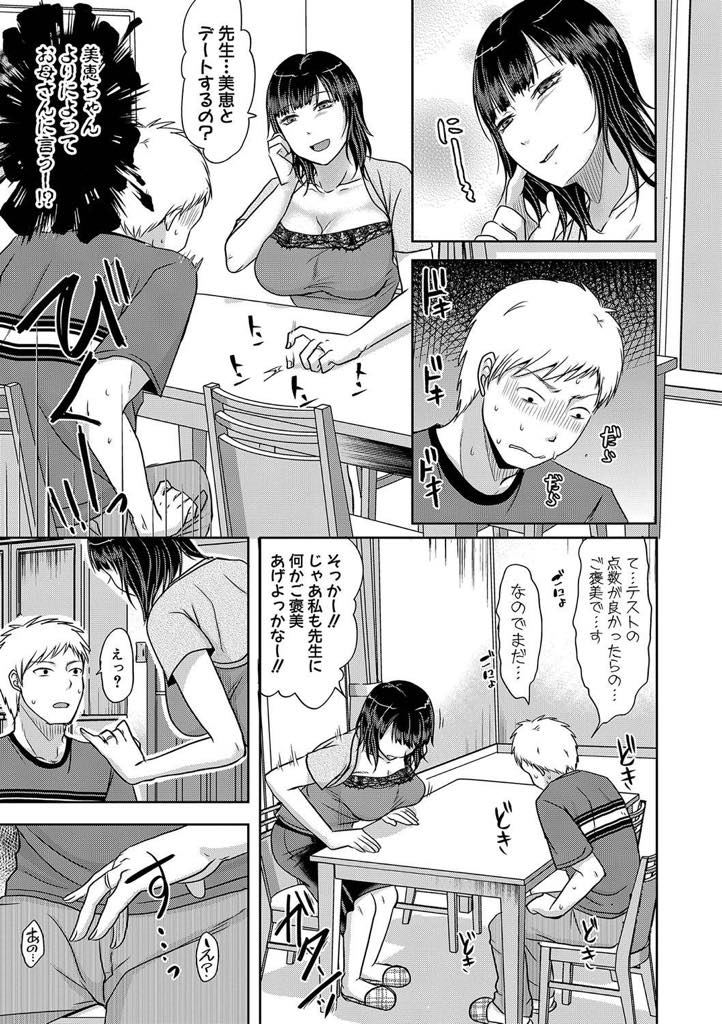 【エロ漫画】家庭教師の先生が授業中娘に手を出さないように性処理しようとする巨乳人妻...娘の成績をあげてくれたお礼にデート前にフェラし妄想していたチンポを挿れてもらい浮気中出しセックス【黒金真樹:気になるあの子の母親は】