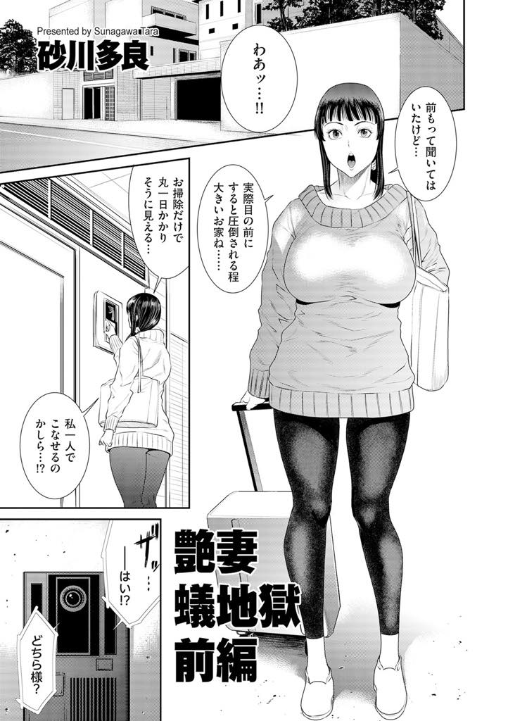 【エロ漫画】家事代行を任された初日から引きこもりの息子にザーメンを顔にぶっかけられる巨乳人妻...お風呂で精子を洗い流していると家主が現れていきなりハメられ肉欲の悦びを教え込まれ性処理家政婦として開発されアヘ堕ち中出しセックス